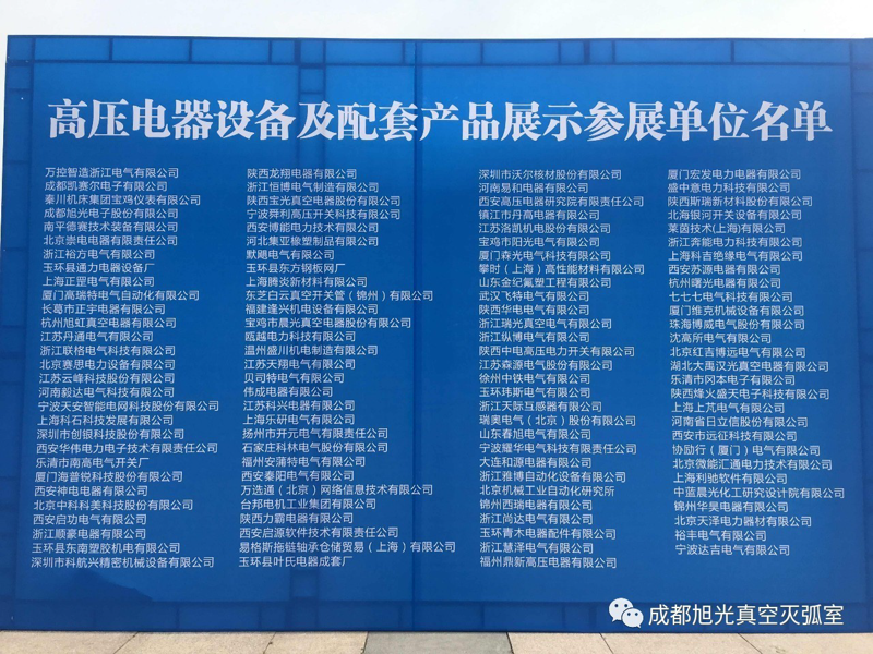 西安高压电器